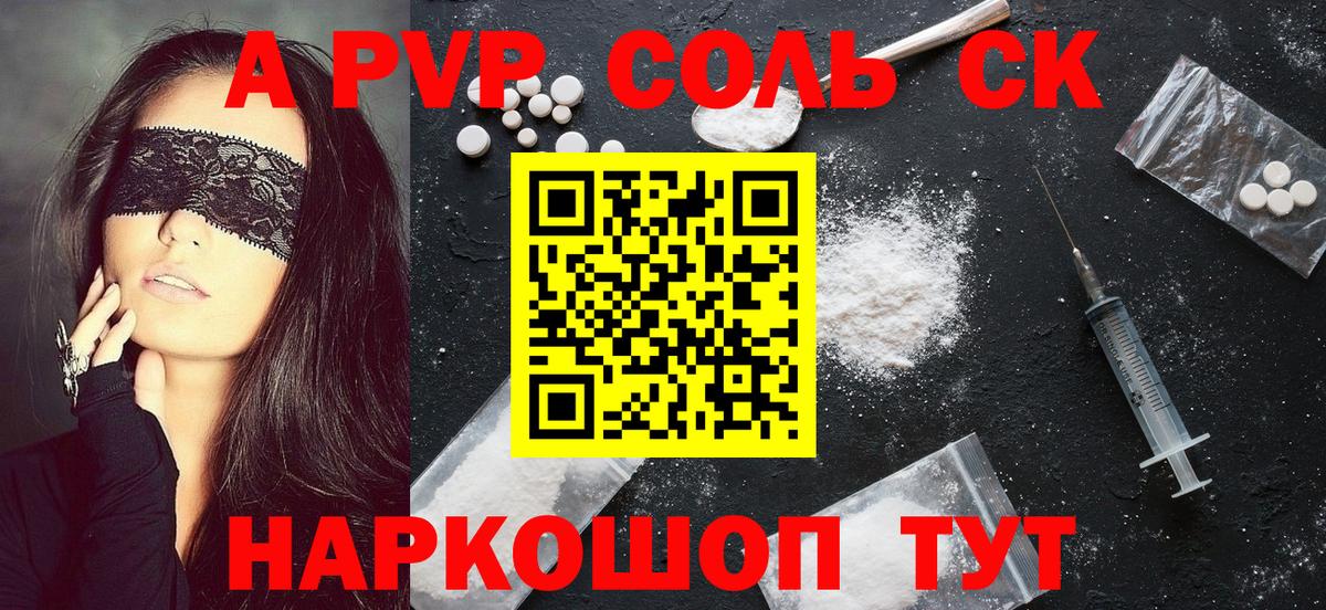 А ПВП Соль  Вход с VPN  Alpha PVP СК  Alpha PVP VHQ  Alpha-PVP  Кувандык 