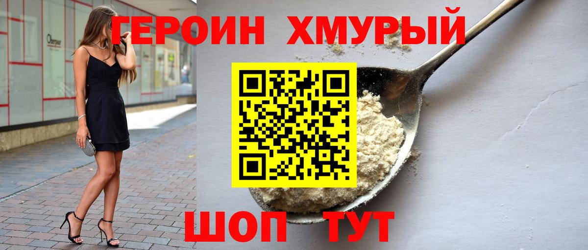 Героин герыч Кувандык