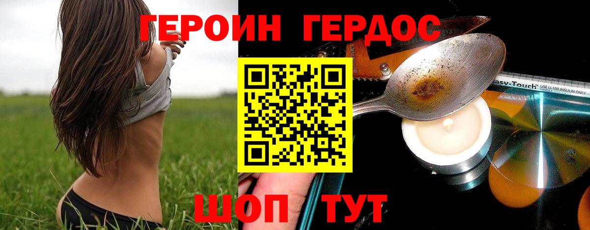 Кувандык  ГЕРОИН герыч  ГЕРОИН  Вход с VPN 