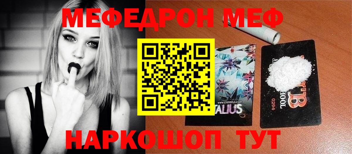 Мефедрон  МЕФ  Кувандык  МЯУ-МЯУ 4 MMC  Вход с VPN  МЯУ-МЯУ мяу мяу 
