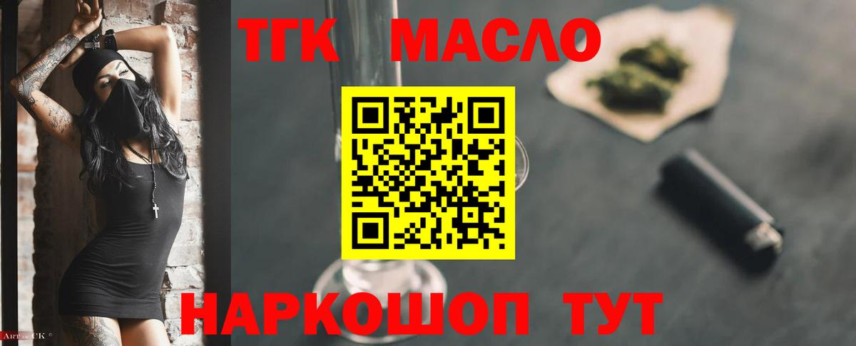 Дистиллят ТГК гашишное масло  Вход с VPN  Кувандык 